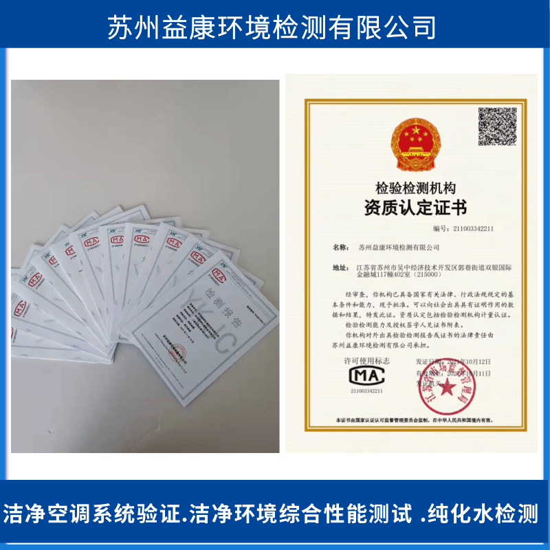 潔凈室檢測認(rèn)證