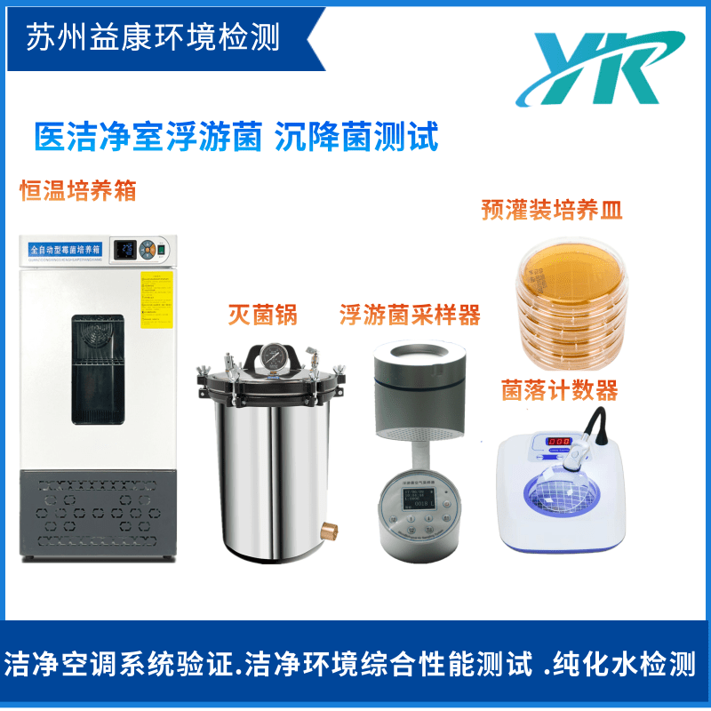 微生物檢測設(shè)備