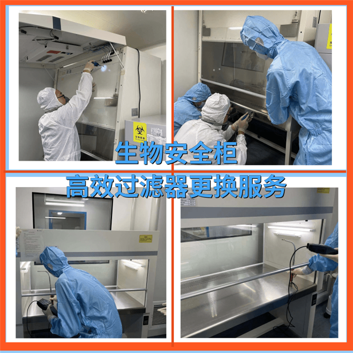 生物安全柜檢測(cè)認(rèn)證