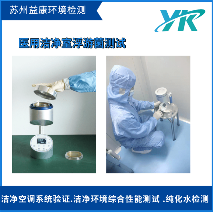 藥品GMP廠房潔凈室檢測(cè)