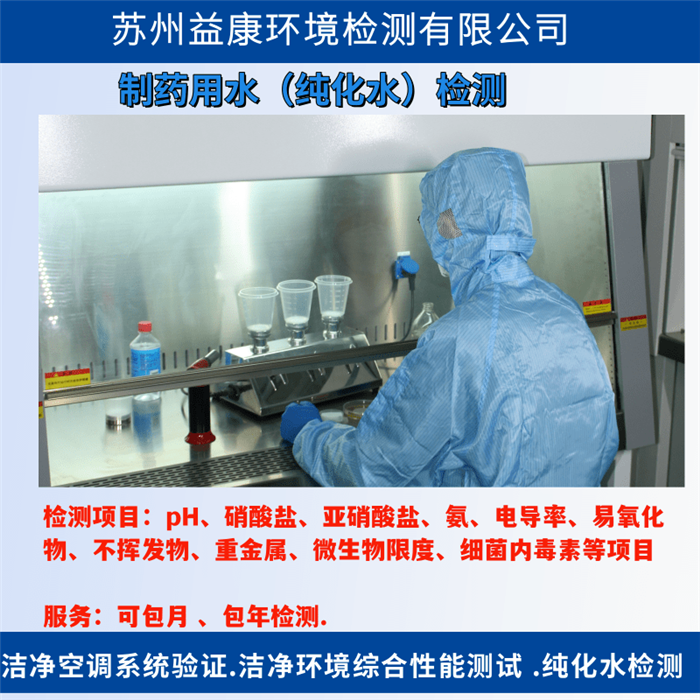 純化水檢測(cè)